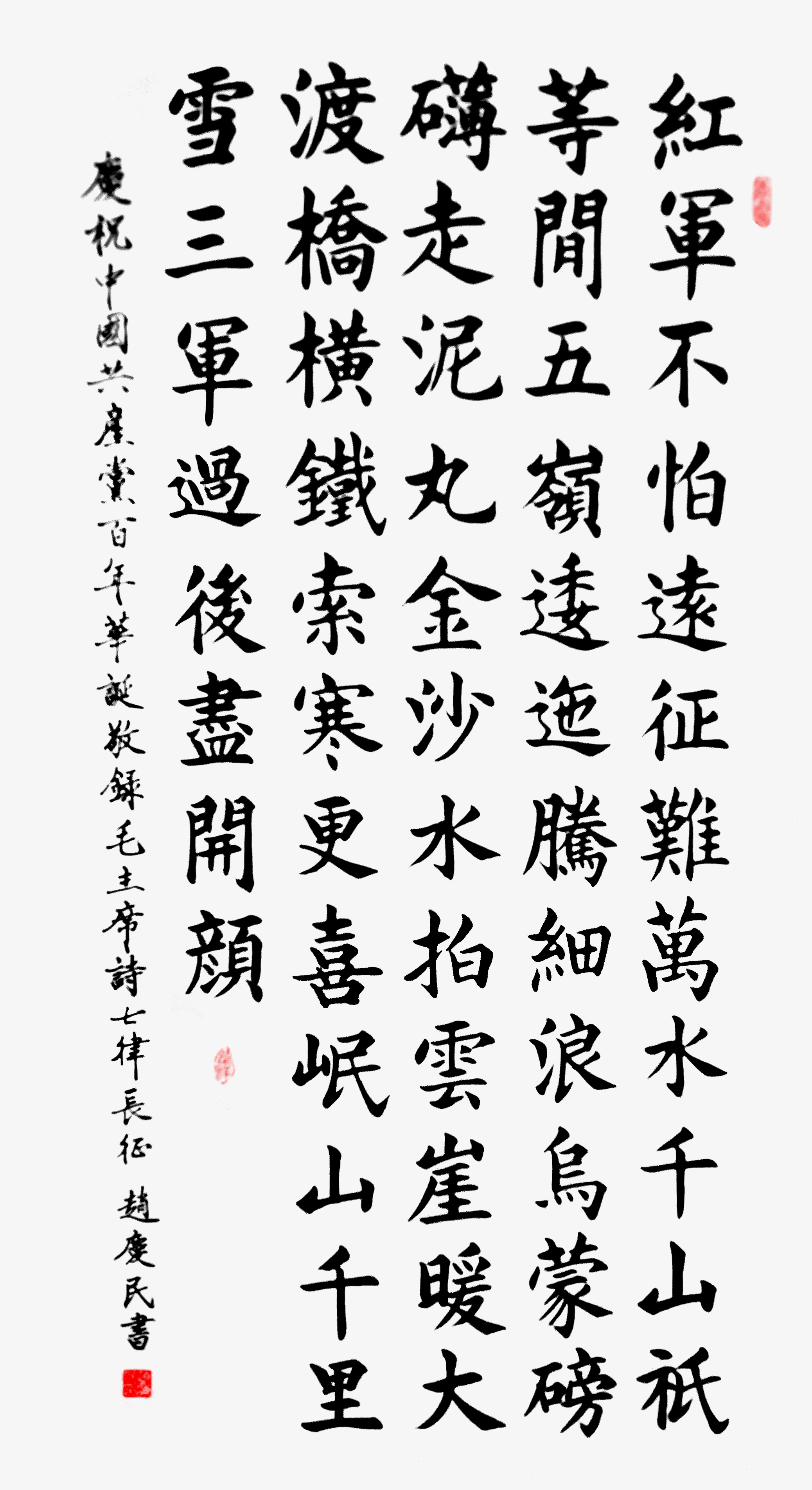 《七律·长征》