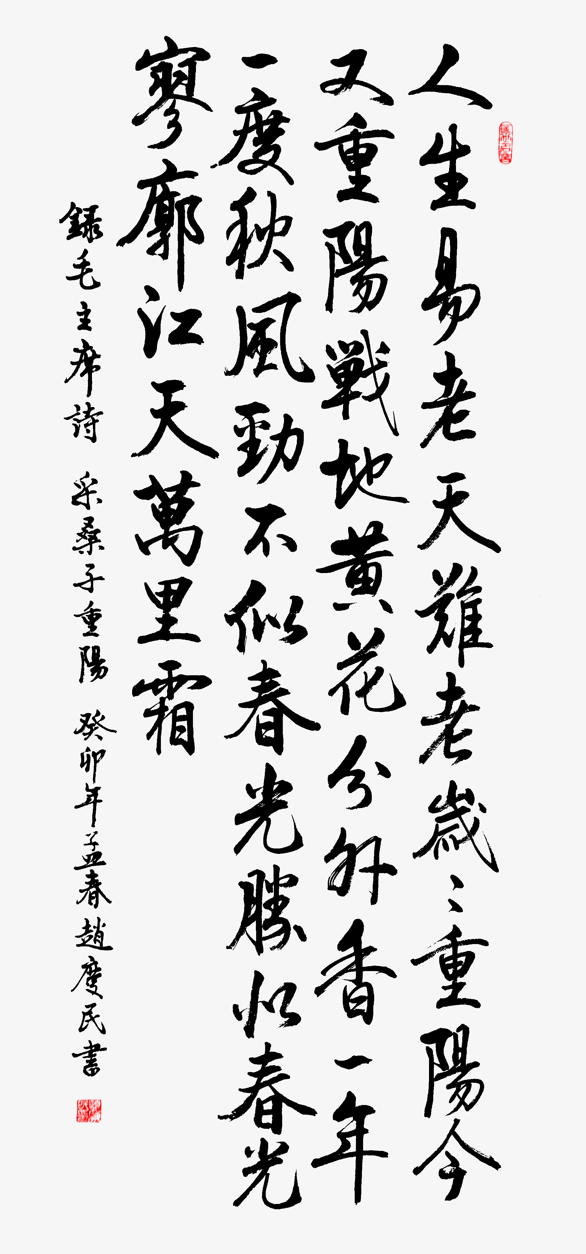 《采桑子·重阳》