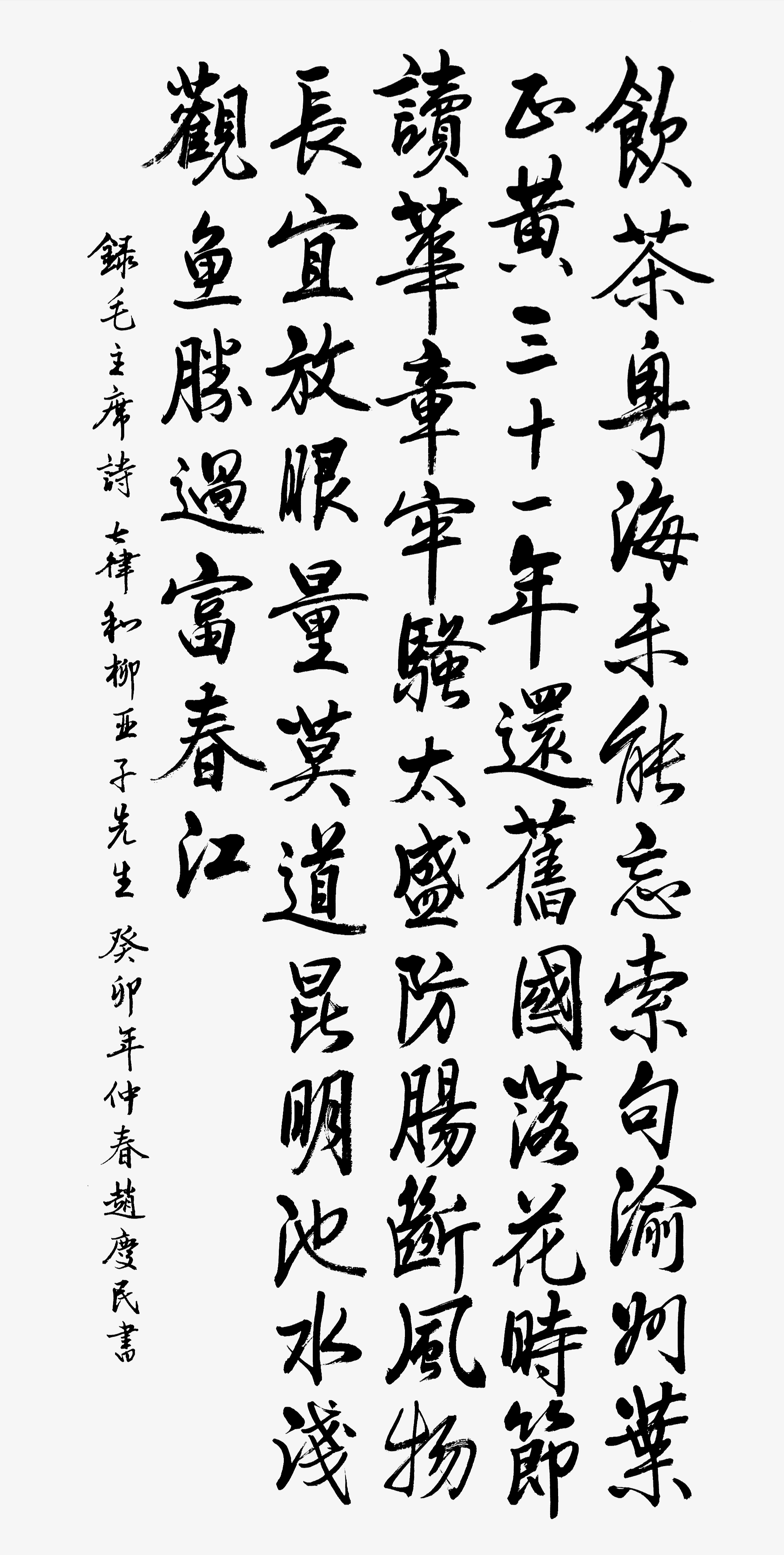 《七律·和柳亚子先生》